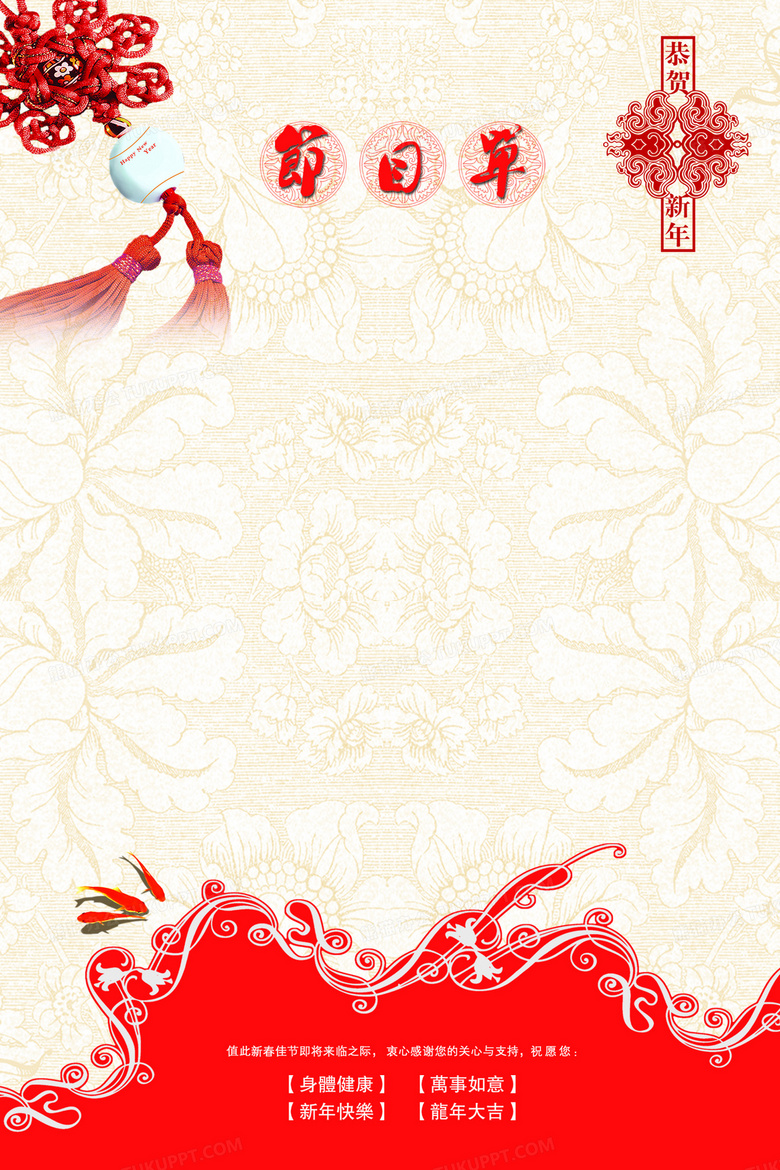 中国结花纹背景新年节目单背景图片素材免费下载_花纹