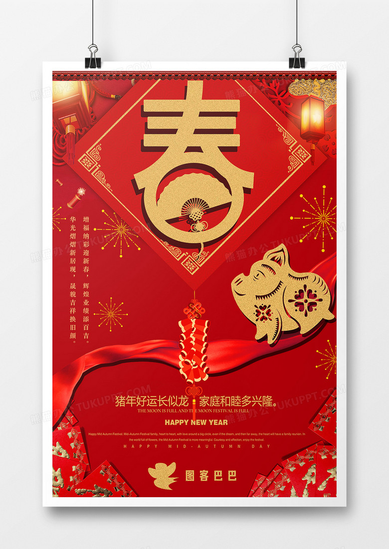 原创红色喜庆春猪年海报
