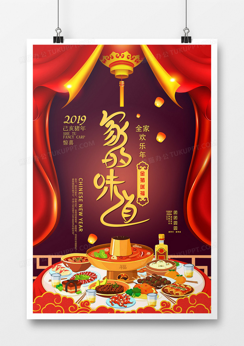 2019中国风猪年春节除夕创意海报设计大年三十