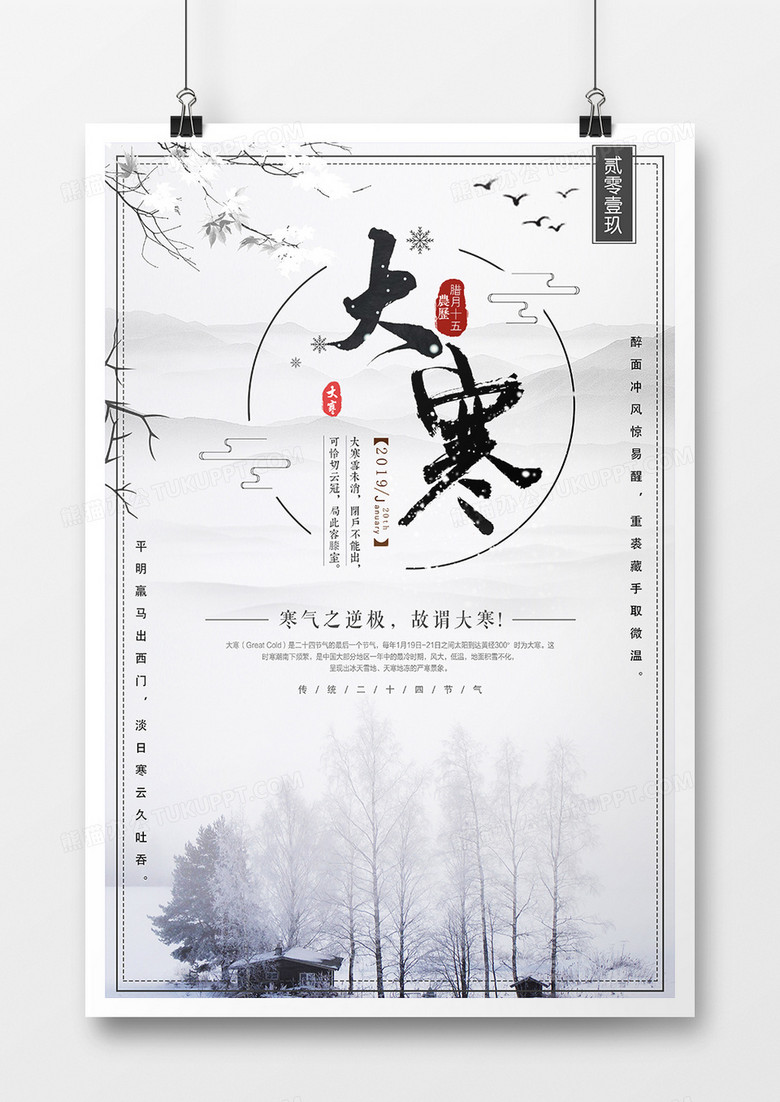 2019年中国传统节气之大寒海报