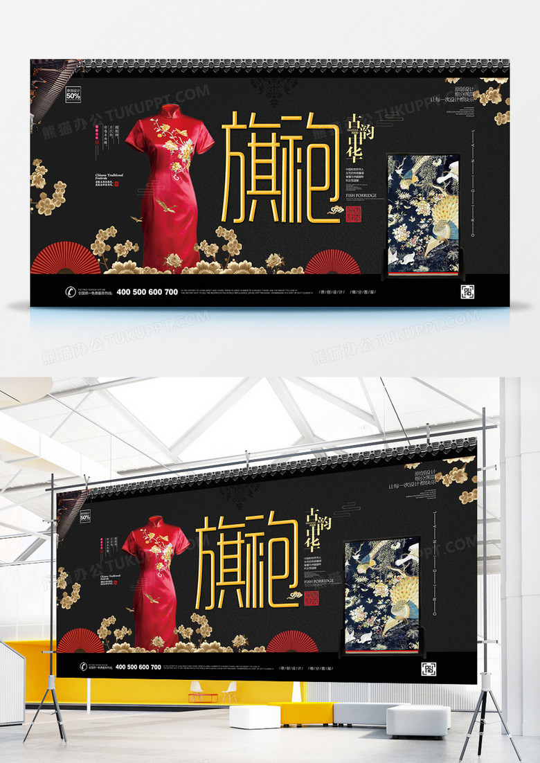 大气黑金旗袍宣传展板设计