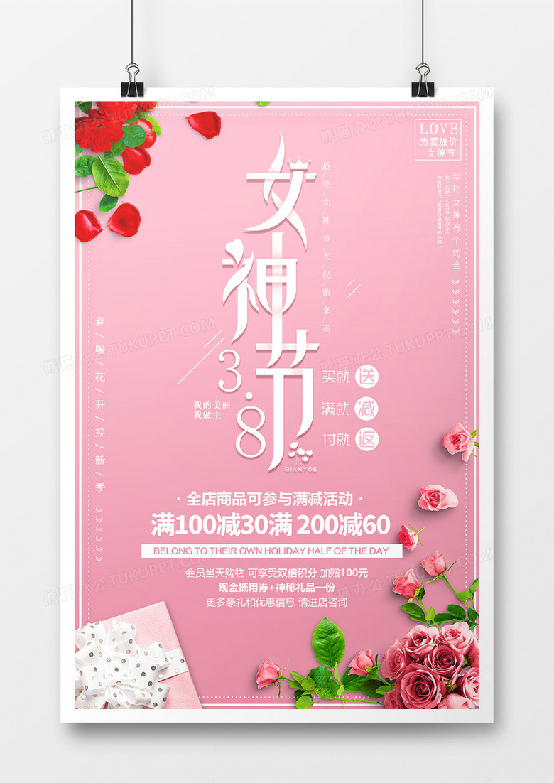 2019年三八女神节简约清新风格促销宣传海报设计