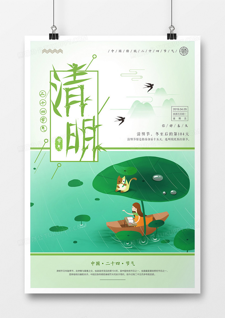 简约小清新清明节二十四节气海报