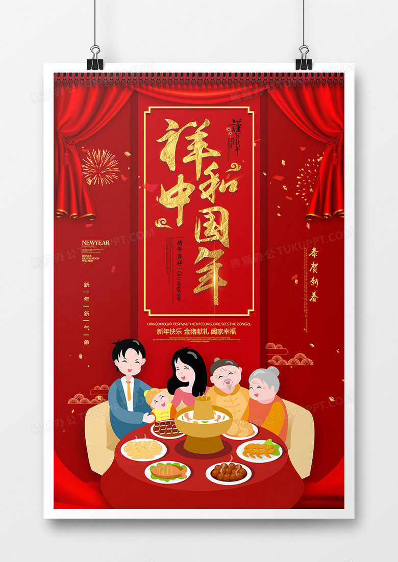 高端大气祥和中国年新春节日海报