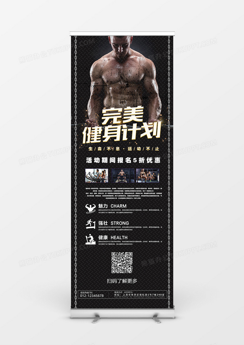黑色时尚完美健身计划健身展架