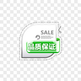 淘宝正品图片淘宝标签元素  品质保证箭头虚线