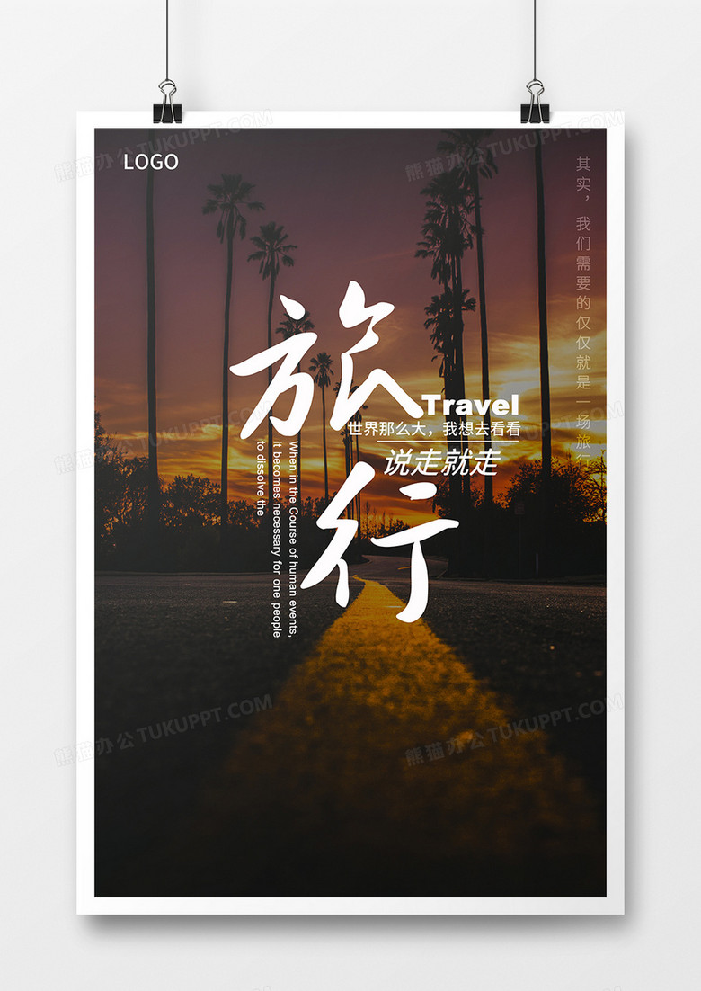 创意简约旅行海报设计