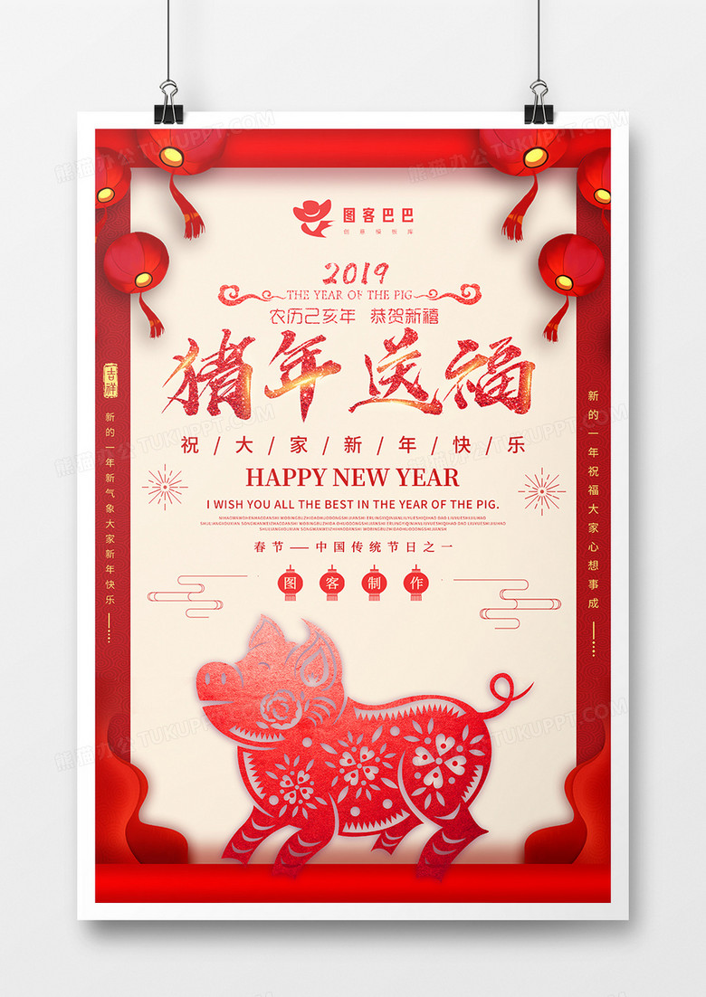 红色剪纸风格猪年送福节日海报设计