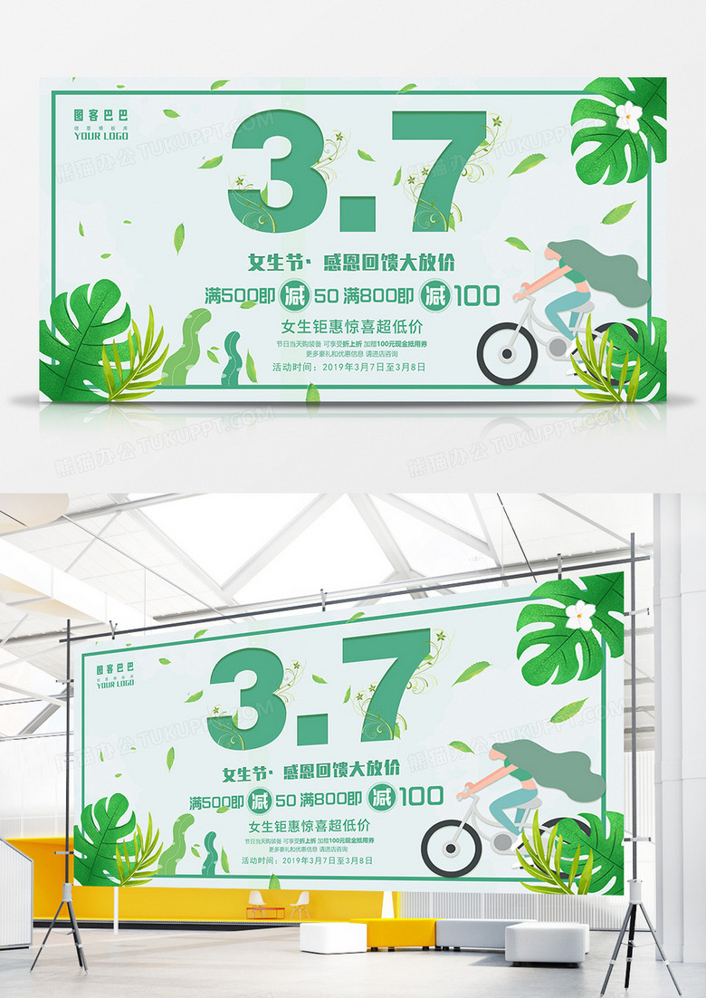 绿色小清新3.7女生节节日展板