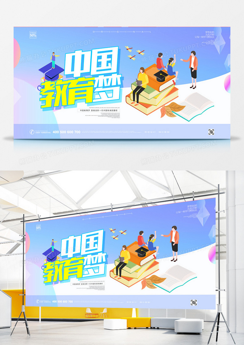 创意中国教育梦宣传展板模板设计