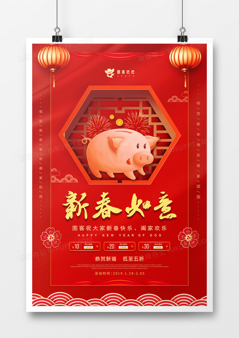 红色简约大气新春如意春节节日海报