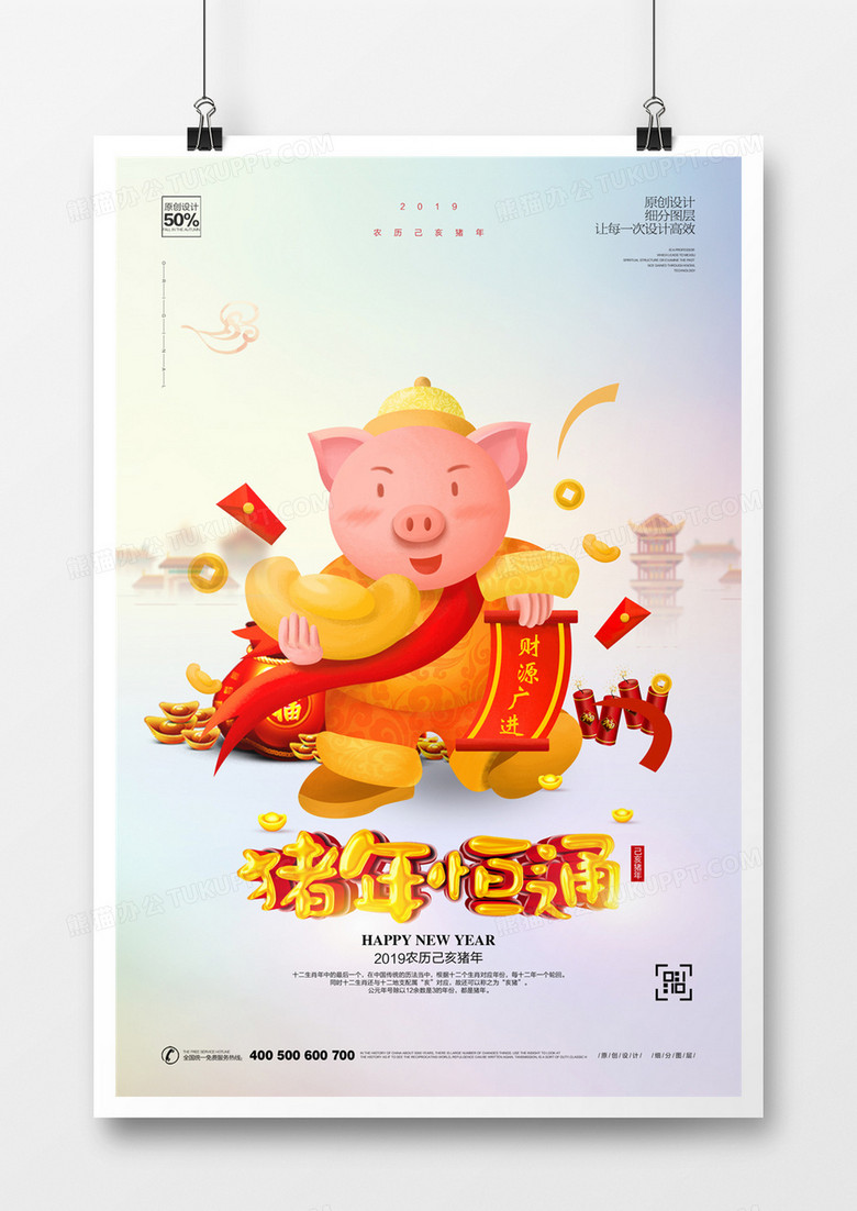 创意创意猪年宣传海报模板设计