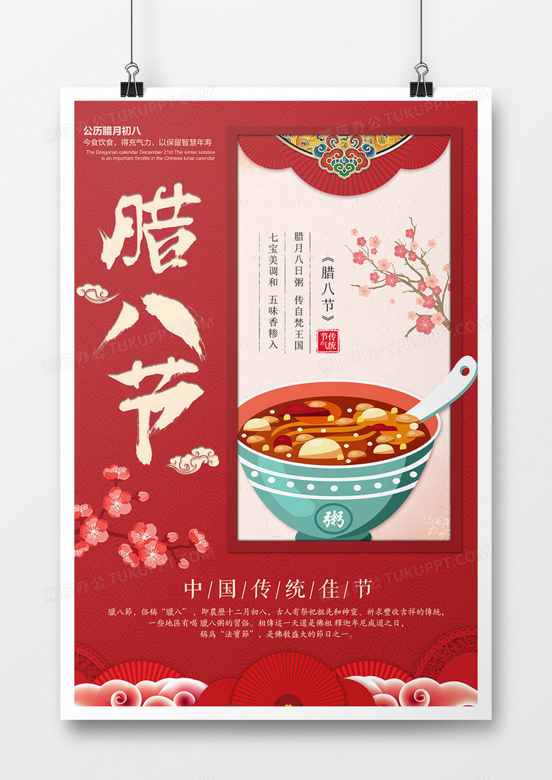 2019年中国传统节日腊八节海报喜庆风格创意设计