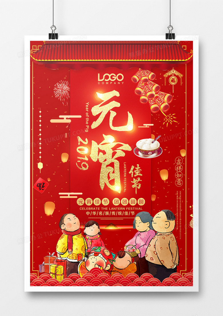 2019中国传统元宵佳节海报