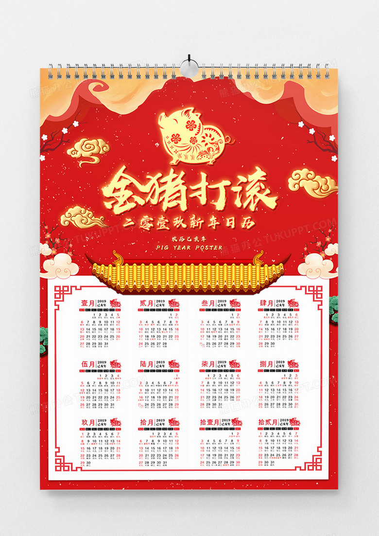 金猪打滚新年挂历