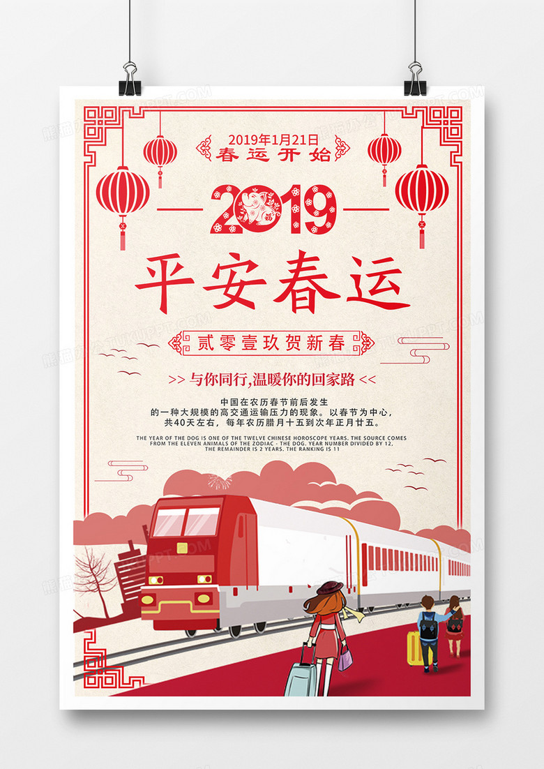2019年猪年新年平安春运知识宣传海报剪纸喜庆风格设计