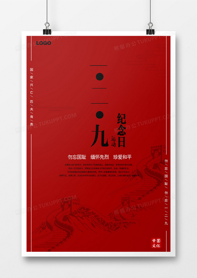 懷舊風(fēng)一二九運(yùn)動紀(jì)念日愛國宣傳海報