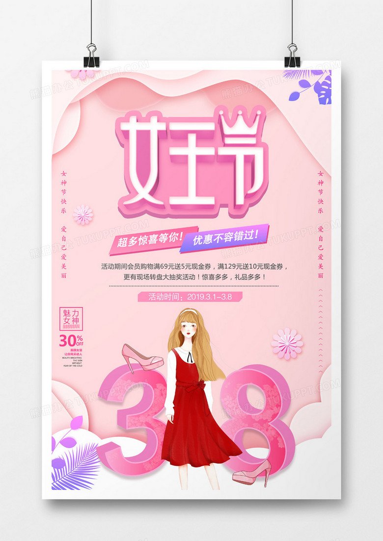 粉色剪纸风女王节海报
