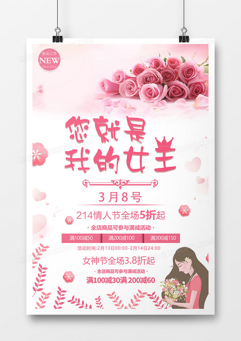 2019年三八女王节简约浪漫风格促销海报设计