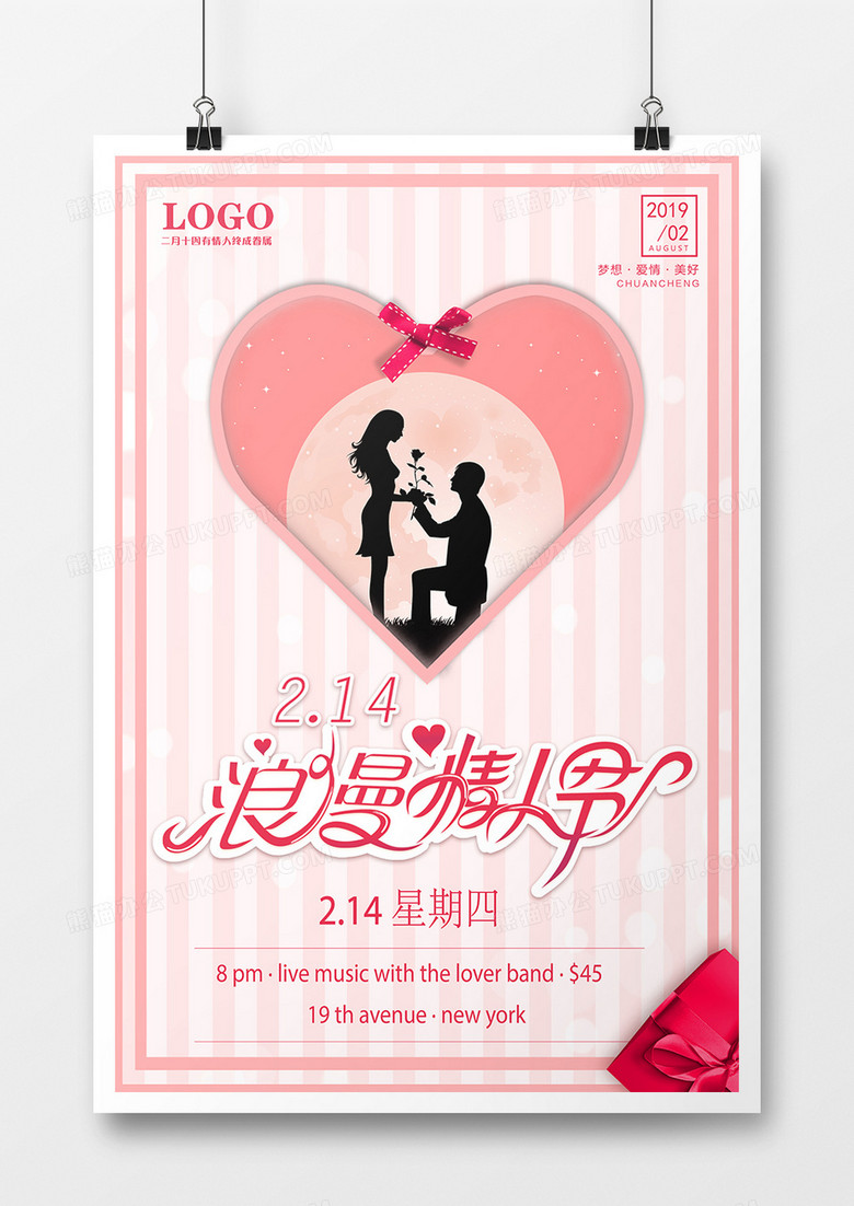 二月十四号情人节促销宣传可爱甜蜜风格海报设计