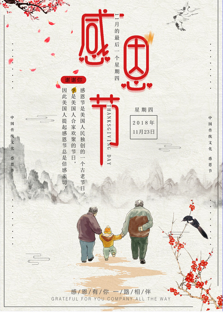 中国风感恩节海报宣传设计