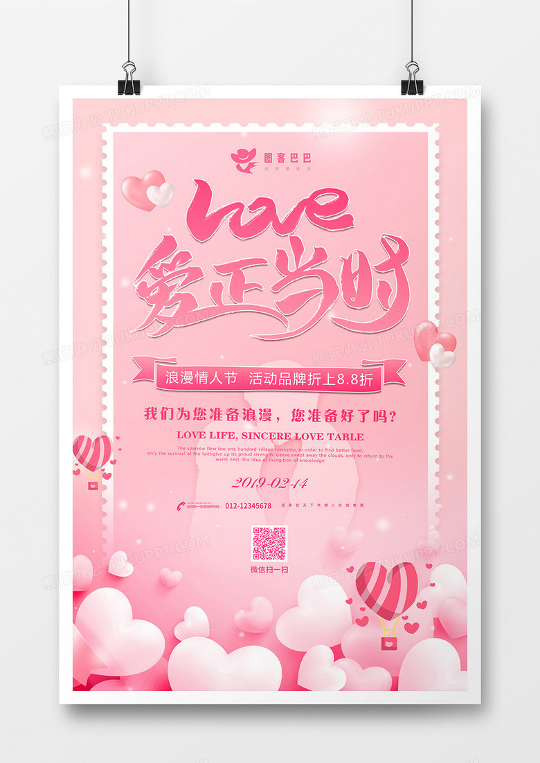 粉色浪漫唯美情人节海报设计