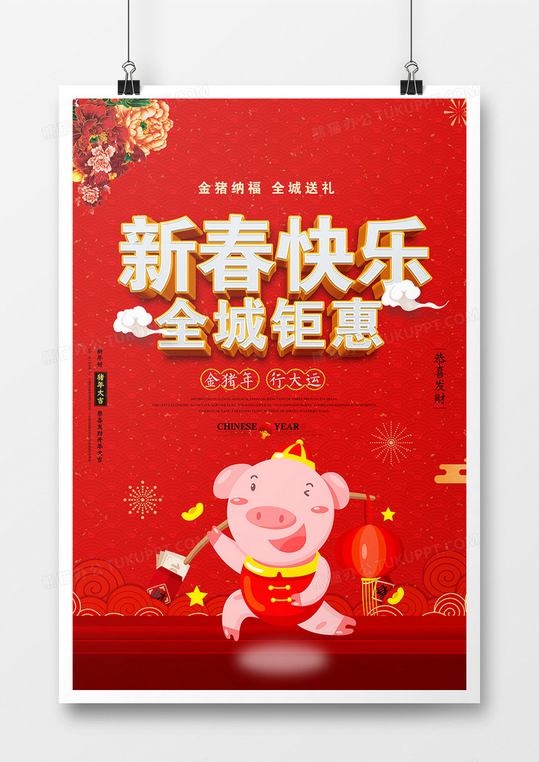 红色喜庆猪年新年快乐海报模板