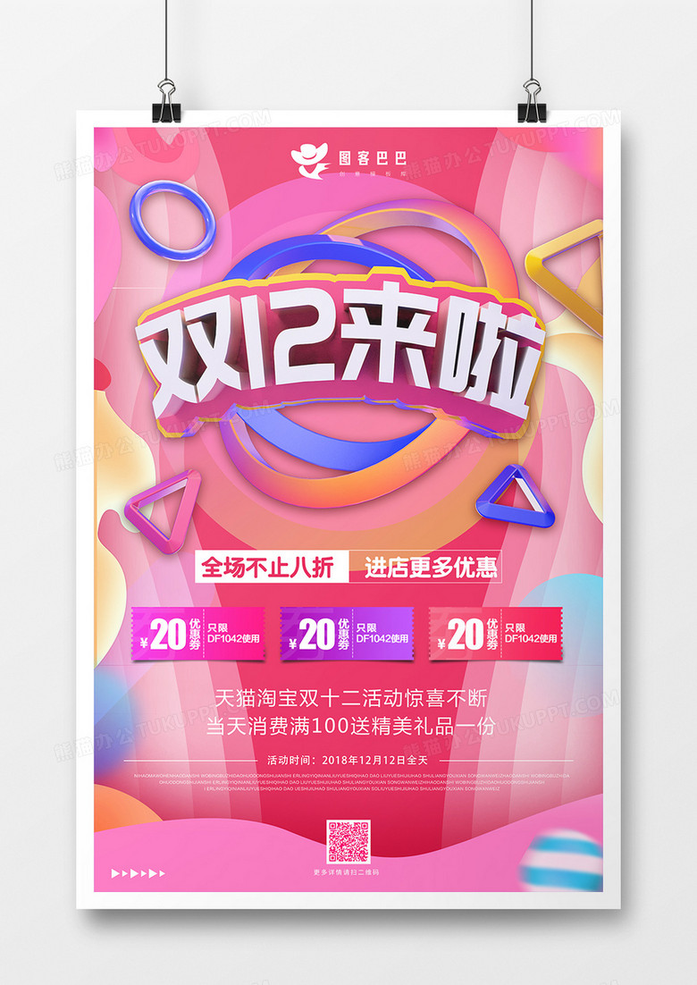 双12来啦渐变促销节日海报设计