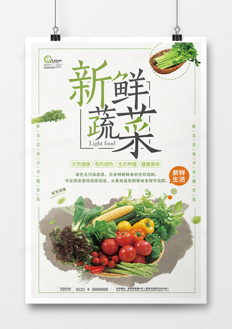 大气简约时尚果蔬海报设计