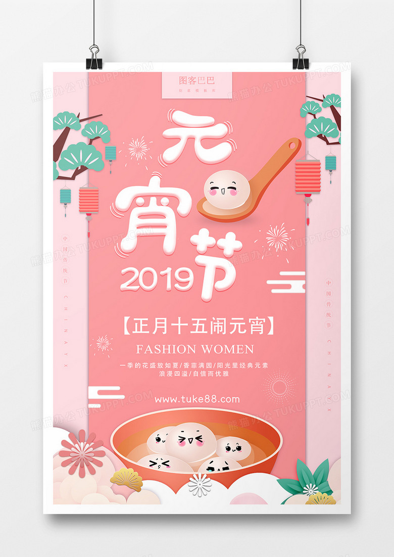 2019年猪年农历正月十五元宵节珊瑚红风格宣传海报设计