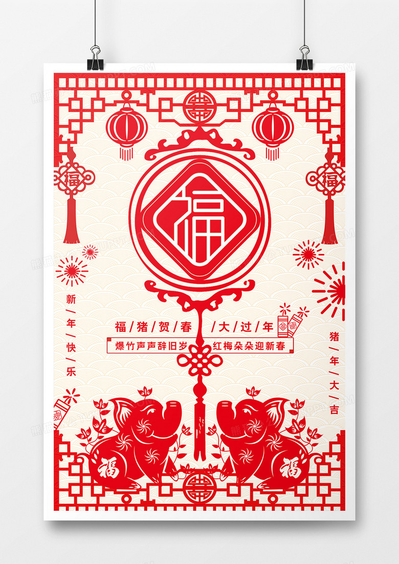 中国剪纸风猪年福字海报