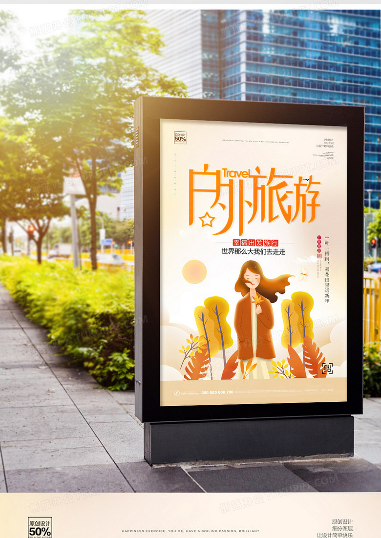 如何给宣传海报改字 true