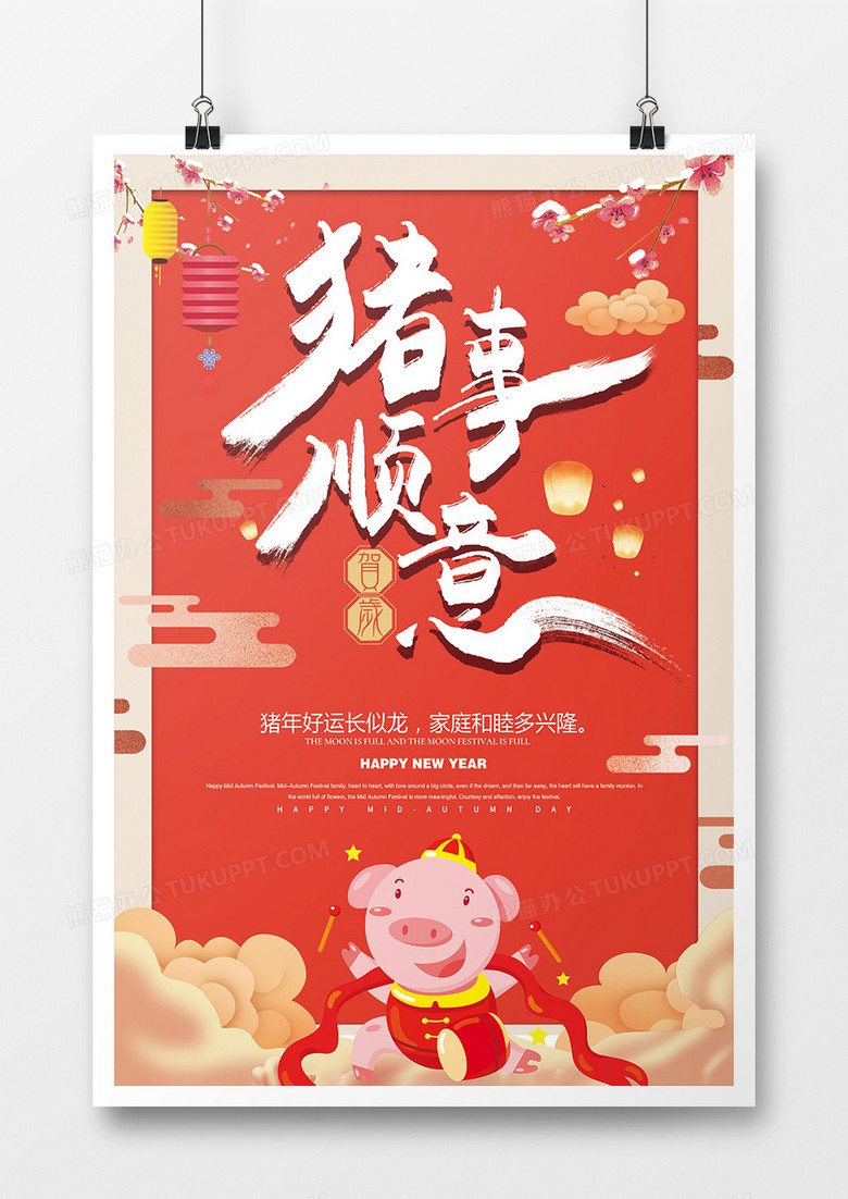创意毛笔风原创猪事顺意海报