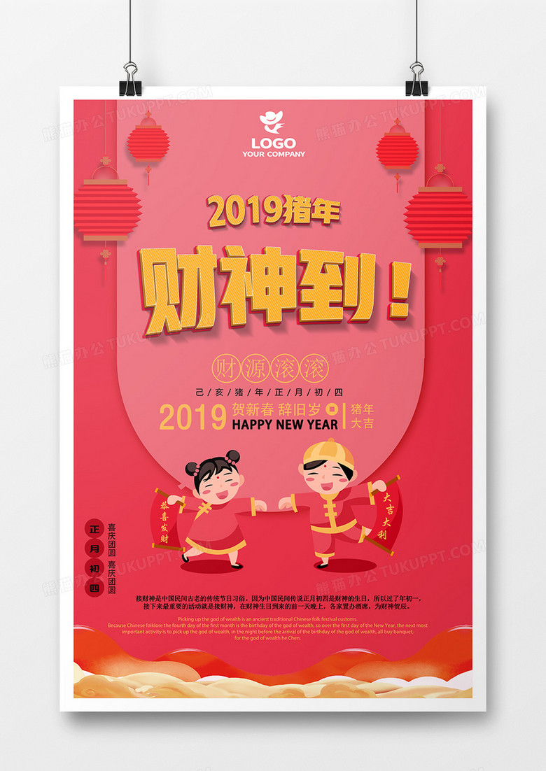 2019猪年财神到喜庆中国年海报