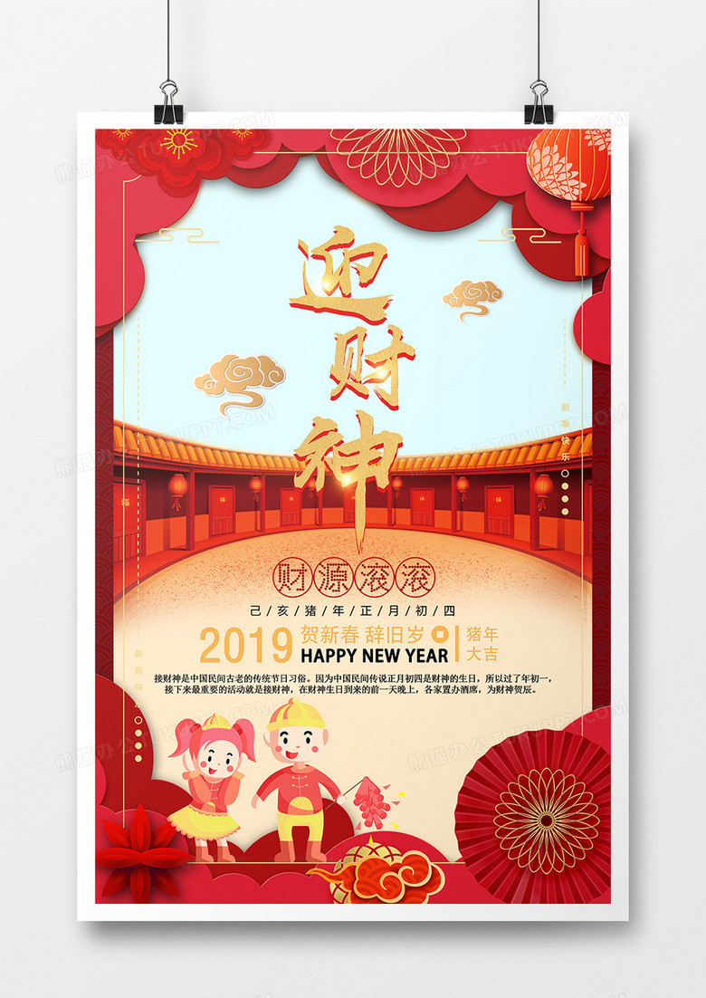 红色喜庆迎财神孩童春节海报