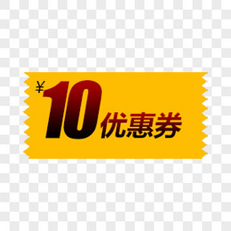 10元优惠券