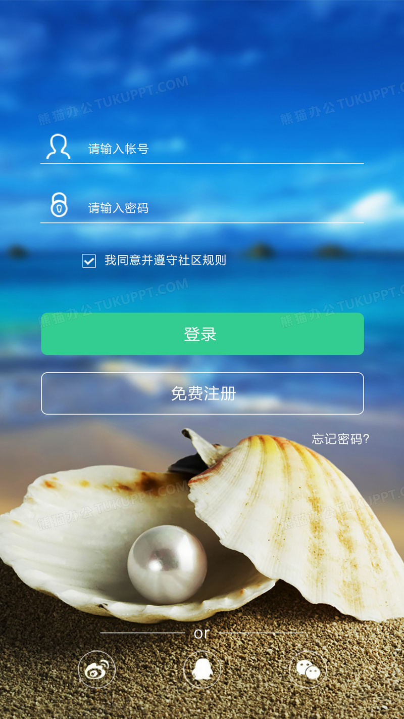 手机登录注册界面psd源文件设计背景图片素材免费下载