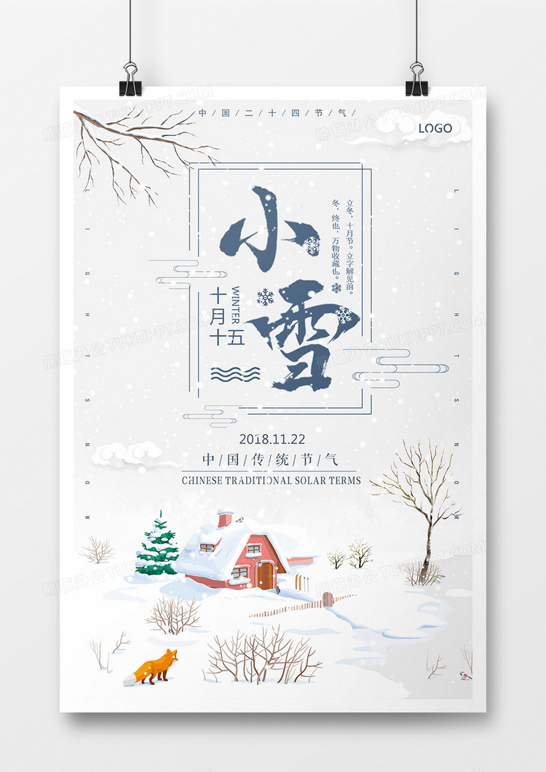 小雪二十四节气海报