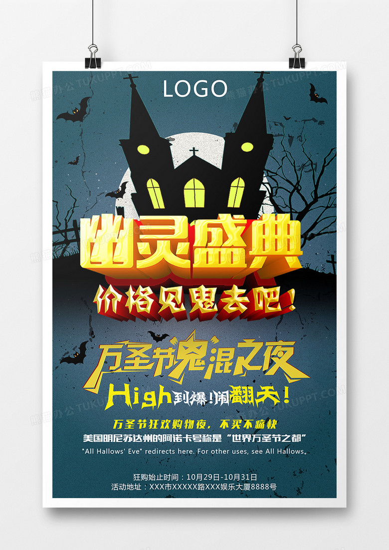 狂欢万圣节创意海报幽灵盛典