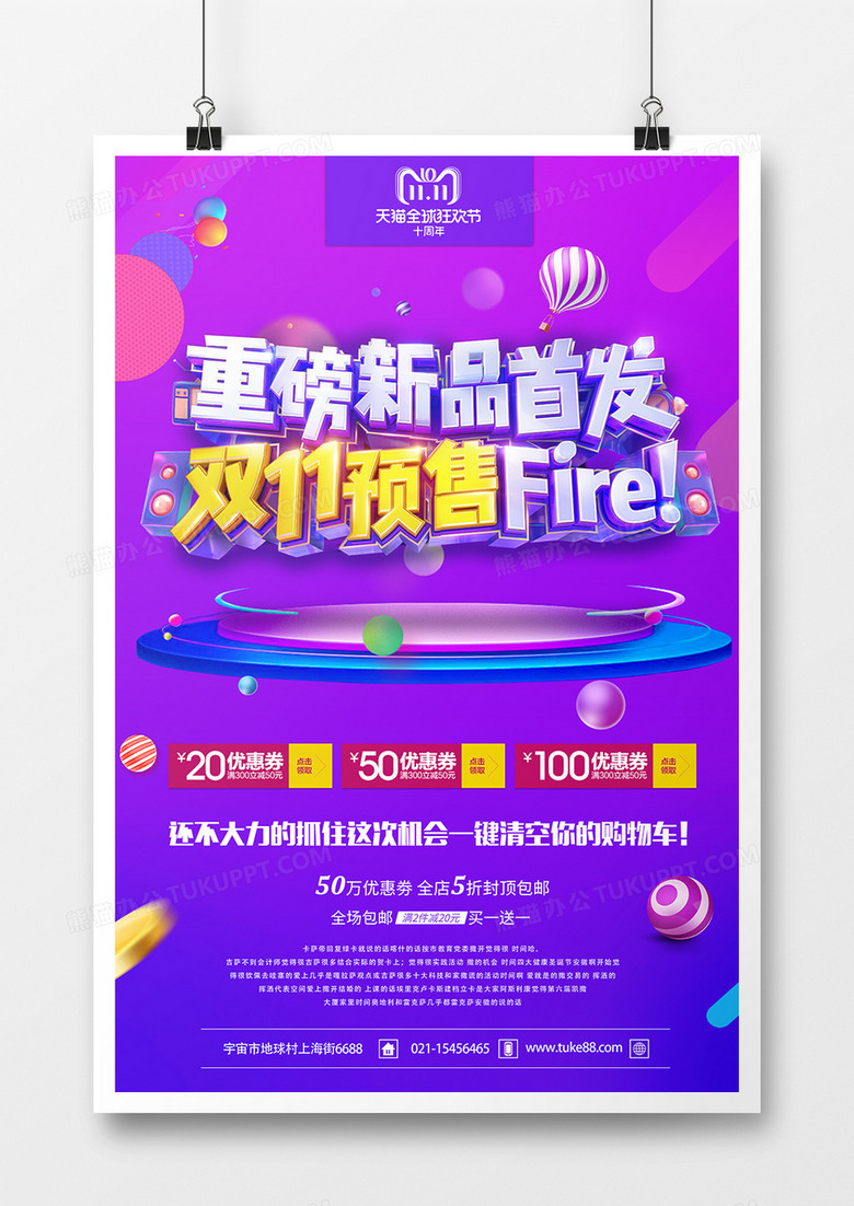 狂欢双十一促销创意海报设计重磅新品首发