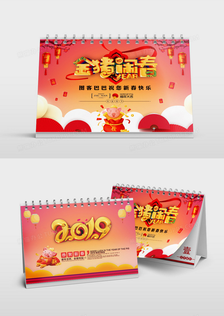 红色喜庆金猪闹春2019新年台历