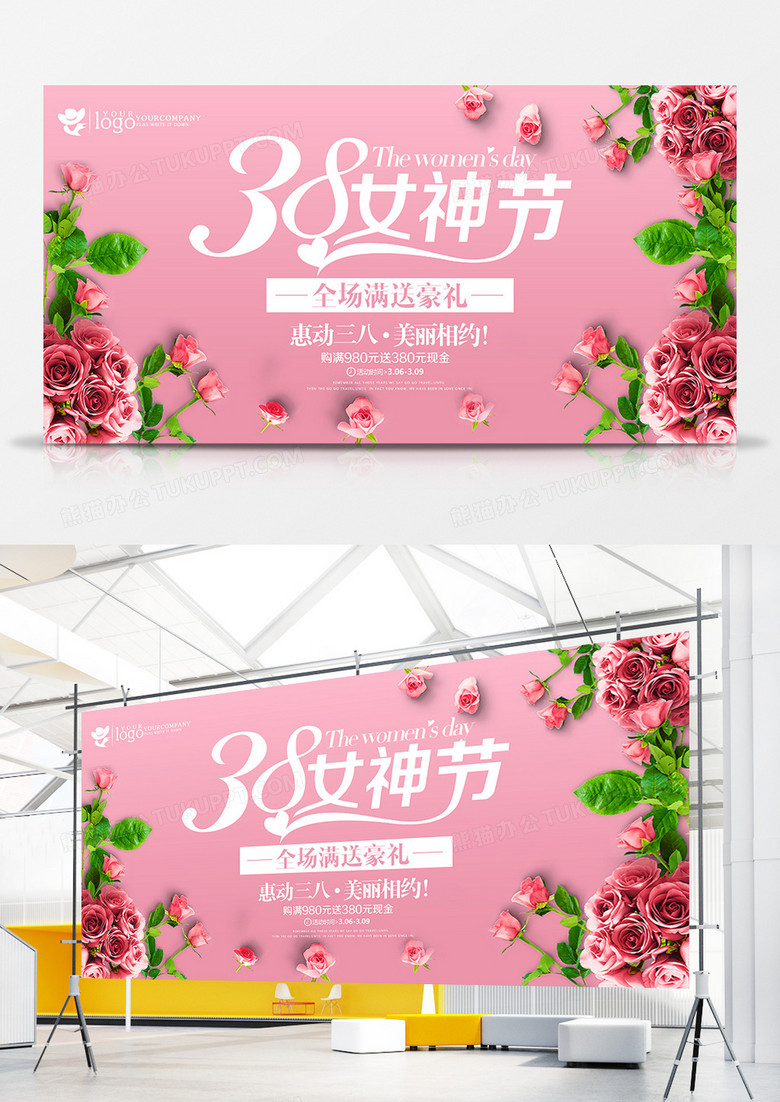 2019三八女生节简约浪漫清新风格宣传展板设计
