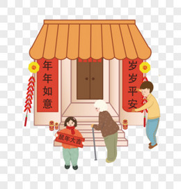 红色房子过年节日小孩老人人物贴对联新年元素设计