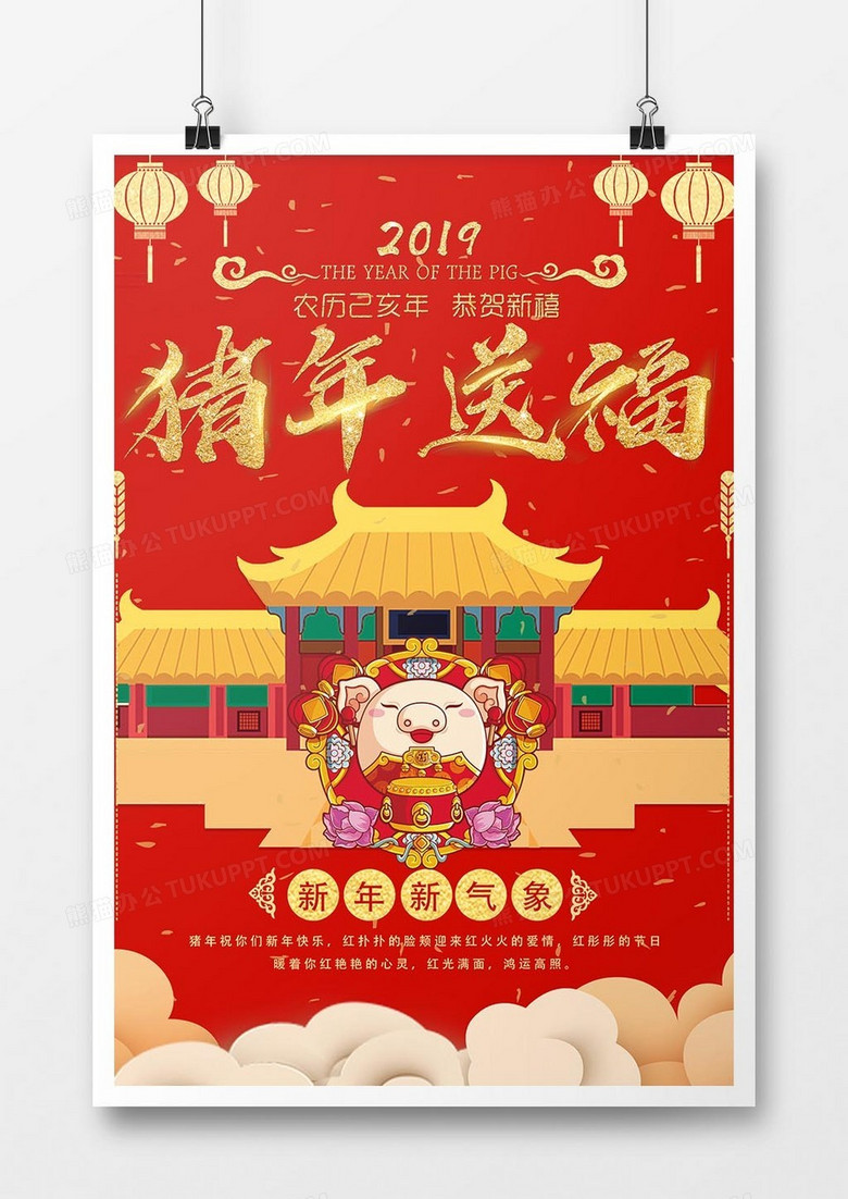 中国风新年创意海报猪年送福