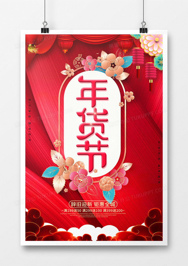 2019红色大气猪年春节年货节促销宣传海报