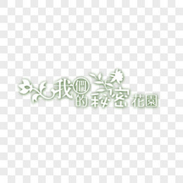 情侣婚纱相册写真排版艺术字