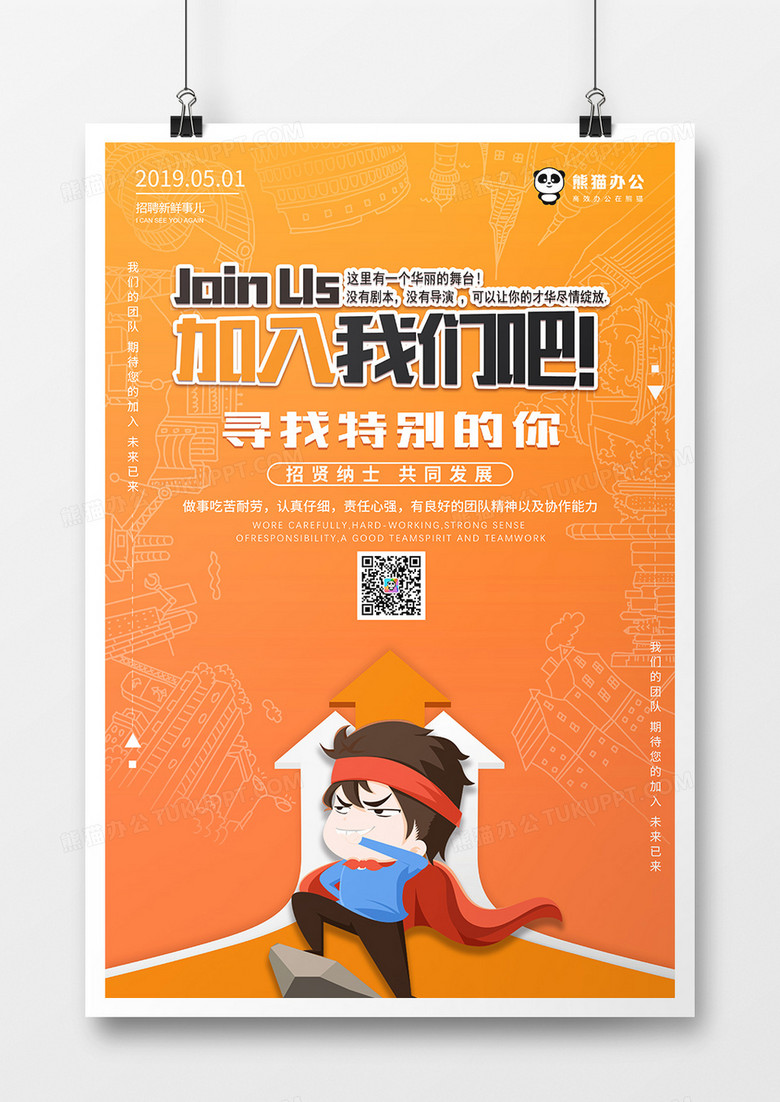 黄色卡通加入我们把校园招聘海报