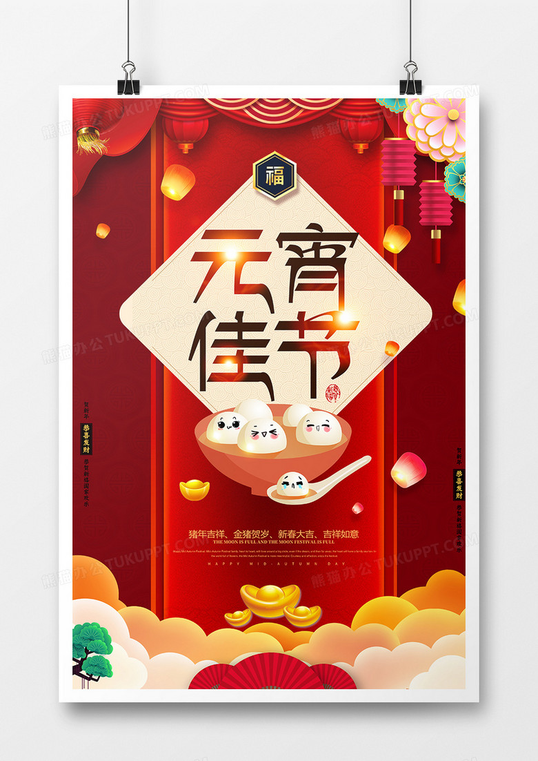 红色简约猪年元宵佳节促销宣传海报