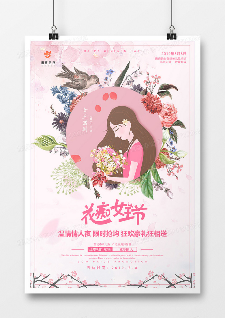 粉色插画风花痴女王节日海报