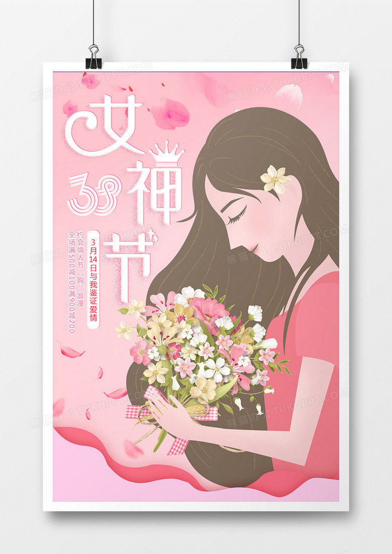 粉色浪漫女王节促销海报三八女神节